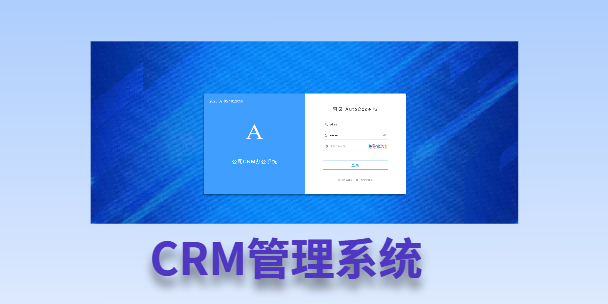 秦皇岛客户流失率高达52%？一套好用的CRM系统，如何让中小企业的业绩翻倍增长！
